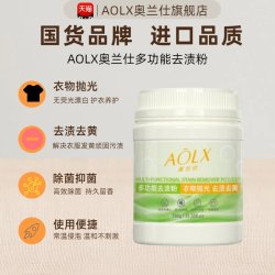 奥兰仕 去渍粉衣物发黄陈旧污渍除菌增白护色水杯不锈钢去污