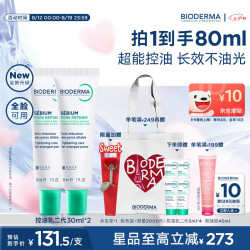贝德玛 控油乳第二代 30ml*2