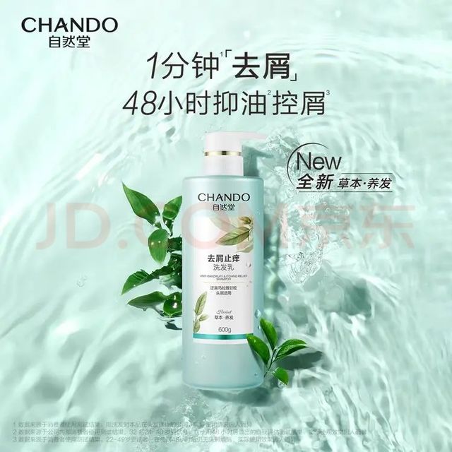 自然堂 草本养发控油去屑洗发水 600ml