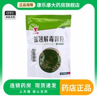 六棉牌 银翘解毒颗粒15g*10袋银翅解毒粿粒小颗粒风热感冒冲剂
