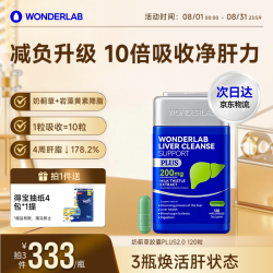 万益蓝 奶蓟草净肝胶囊PLUS120粒*1瓶水飞蓟护肝片排毒熬夜应酬自营
