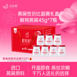 艾尚燕 即食燕窝礼盒45g*7瓶 礼品送礼长辈 孕妇补品营养品 妈妈生日礼物