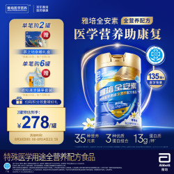 雅培 全安素特医全营养配方粉900g香草味 中老年补充蛋白质