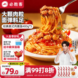 必胜客 经典意式肉酱面 400g*5袋