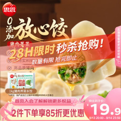 思念 猪肉荠菜水饺 1kg50只 速冻饺子