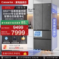 88VIP：卡萨帝 揽光517L自动制冰零嵌入式四门一级家用电冰箱