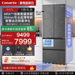 卡萨帝 揽光517L自动制冰零嵌入式四门一级家用电冰箱