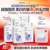 欧诗漫 珍珠净透润白淡斑面膜 25ml*5片*8