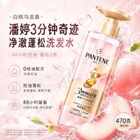 百亿补贴：潘婷 开学季-潘婷3分钟奇迹洗发水白桃乌龙香净澈蓬松控油持久留香470g