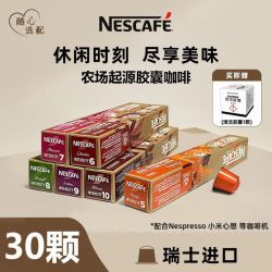 雀巢 咖啡农场之源Nespresso咖啡意式浓缩美式黑咖啡胶囊30粒
