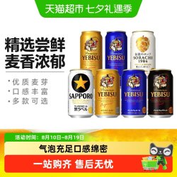 SAPPORO 三宝乐日本进口札幌经典限定啤酒装新品啤酒