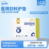 88VIP:无菌医用妇科护垫卫生巾型械字号国家标准产妇专用安睡裤护理垫巾