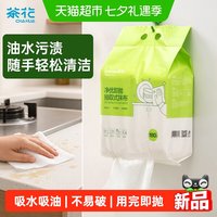 88VIP：茶花 厨房抹布抽取式干湿两用吸水吸油洗碗清洁布