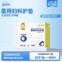 88VIP:医用计量妇科护垫卫生巾型产妇安睡裤产后专用剖腹产排恶露测出血