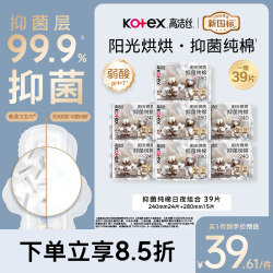 高洁丝 抑菌纯棉阳光烘烘卫生巾240*24P+280*15P日夜用组合套装轻薄透气