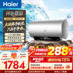 海尔 麦浪套系DR7系列一级能效 60L 3300W DR5PLU无镁棒