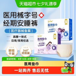 88VIP：爱护佳 亚济药业医用垫巾安睡裤成人拉拉裤纸尿裤护理垫纯棉卫生巾
