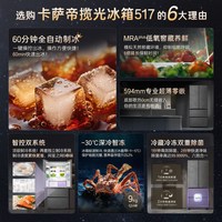 卡萨帝 BCD-517WGCFDMGGUU1 自动制冰零嵌入式冰箱