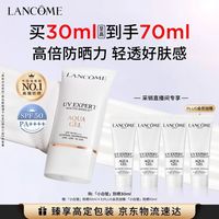 兰蔻 轻透水漾防晒乳 SPF50 PA++++ 30ml（赠40ml 到手共70ml）