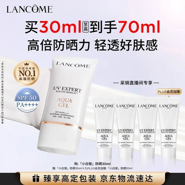 兰蔻 轻透水漾防晒乳 SPF50 PA++++ 30ml（赠40ml 到手共70ml）