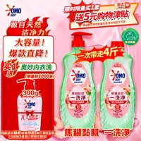 奥妙 大桶酵素餐具净洗洁精 白桃洋甘菊 1kg*2 4斤装 1泵1补去锅具焦糊