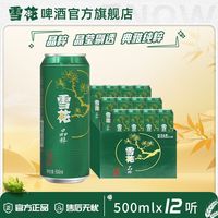 百亿补贴：雪花 晶萃系列啤酒