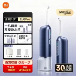 米家 智能冲牙器Pro