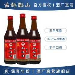 古越龙山 绍兴黄酒沈永和三年陈酿加饭酒花雕酒老酒500ml瓶装料酒