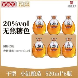 古南丰 黄酒 本色黄酒20度干型花雕酒520ml*6瓶高度无焦糖色加饭酒