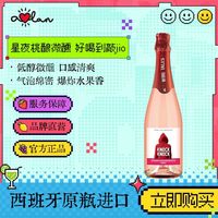 百亿补贴：奥兰 奥太狼低醇桃红起泡葡萄酒 西班牙进口气泡酒微醺750ml