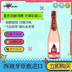 奥兰 奥太狼低醇桃红起泡葡萄酒 西班牙进口气泡酒微醺750ml