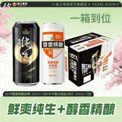 珠江啤酒 97纯生500mL*9罐+雪堡白啤500mL*3罐啤酒