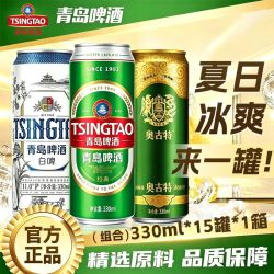 青岛啤酒 经典白啤奥古特麦香浓郁柔和聚餐聚会组合装罐装整箱正品