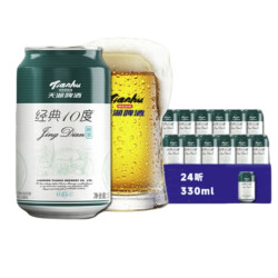 天湖啤酒 10度经典 大米入酿啤酒330ml*24罐