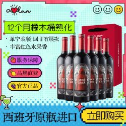 奥兰 小红帽珍藏干红葡萄酒 西班牙原瓶进口红酒礼袋装750ml*6送礼