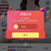 爱敬海外京东自营旗舰店关注领1京豆