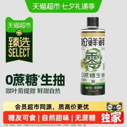 松鲜鲜 0蔗糖 生抽酱油