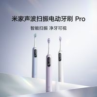 米家 声波扫震电动牙刷pro