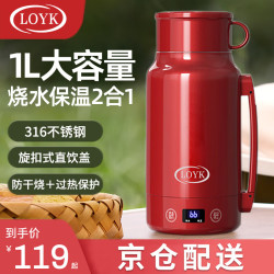 LOYK 德国便携式电热水杯烧水壶316不锈钢旅行加热水壶养生电炖杯真空保温水壶保温婴儿冲奶用可上飞机 1L