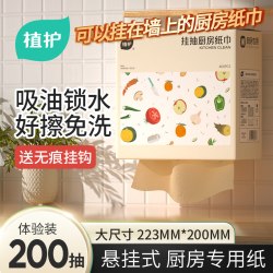 植护 厨房专用纸巾吸油吸水厨房用纸厨房纸抽纸抹布厨房纸巾悬挂式