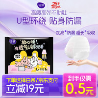 洁婷 安睡裤便携旅行1片京东自营