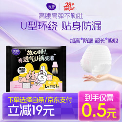 洁婷 安睡裤便携旅行1片京东自营