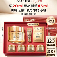 兰蔻 菁纯眼霜 20ml赠送25ml到手45ml
