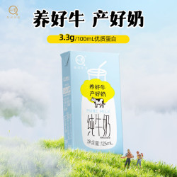 认养 儿童牛奶3.3g纯牛奶 全脂牛奶125ml*18*2提