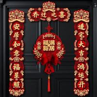 欧妮姿 乔迁磁吸对联乔迁之喜搬家入宅仪式布置乔迁新居必备入宅全套装饰