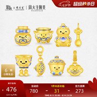 周大生 国家宝藏X腕美系列 黄金转运珠 小金勺挂坠 0.40g