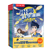 《米吴科学漫画书·奇妙万象篇》（10辑任选 第一辑 4册）