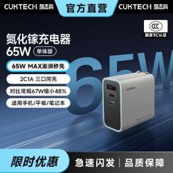 酷态科 65W手机充电器三口氮化镓充电器PD快充适用于小米苹果17