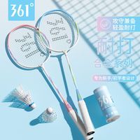 百亿补贴：361° 羽毛球拍 正品成人超轻双拍 初学者学生入门高弹力耐打