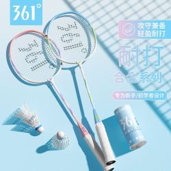 361° 羽毛球拍 正品成人超轻双拍 初学者学生入门高弹力耐打